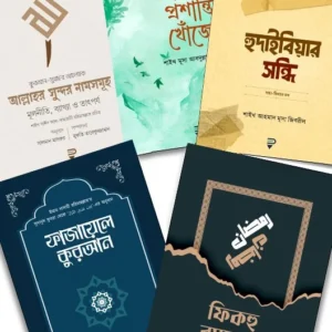 মুসলিম প্যাকেজ