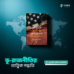 হেজেমনি অ্যাট দ্য ক্রসরোডস