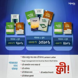 ১ম প্যাকেজ ৫টি বই