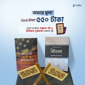 দুইটি বই একসাথে