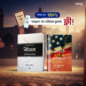 হেজেমনি ও খিলাফাহ