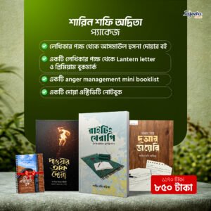 স্পেশাল কম্বো প্যাকেজ