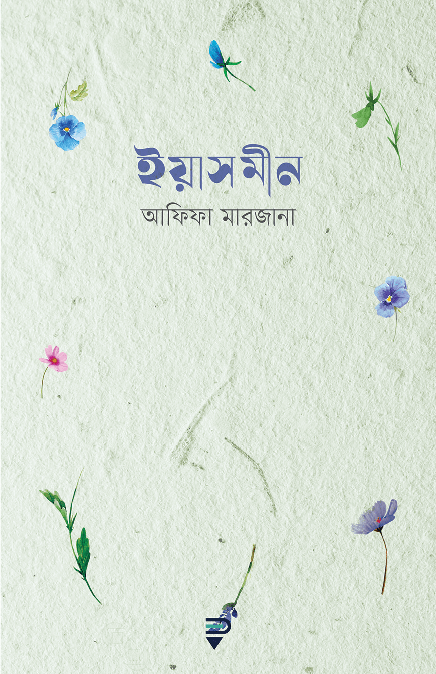 ইয়াসমীন